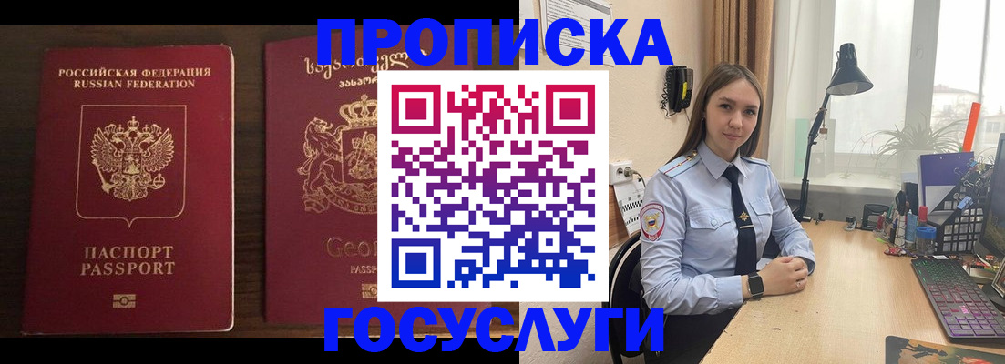 прописка 2025 в Хасавюрте