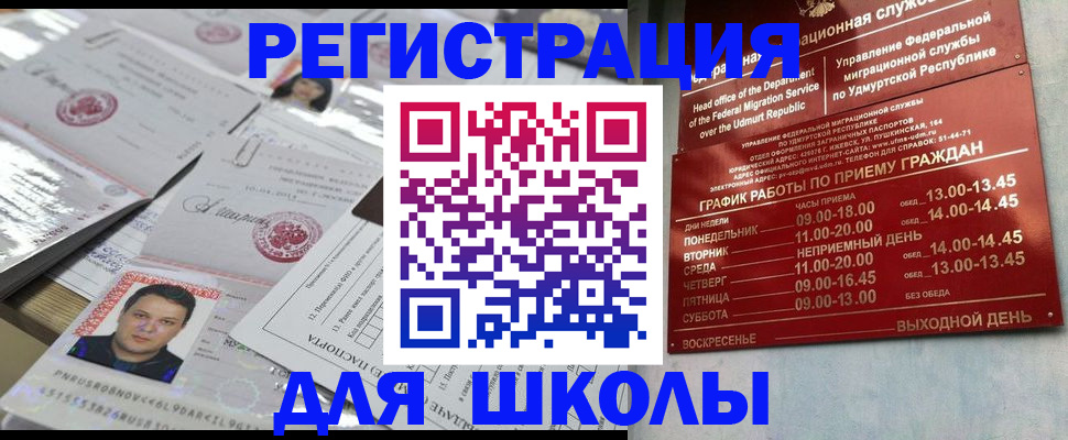 прописка ребенка в Хасавюрте