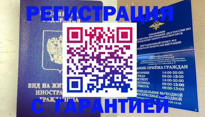 временная регистрация недорого в Хасавюрте