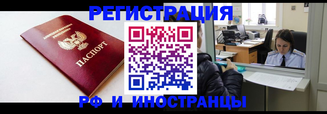 прописка регистрация в Хасавюрте