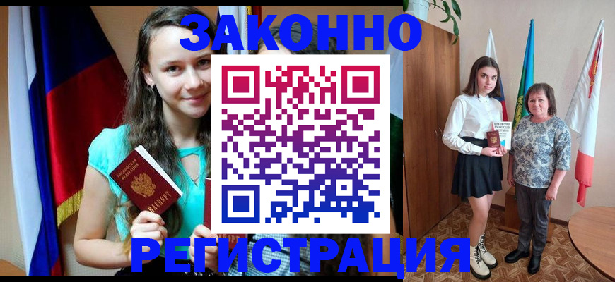 прописка в Хасавюрте