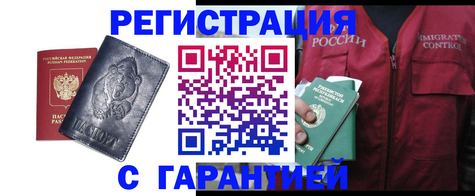 временная регистрация собственник в Хасавюрте