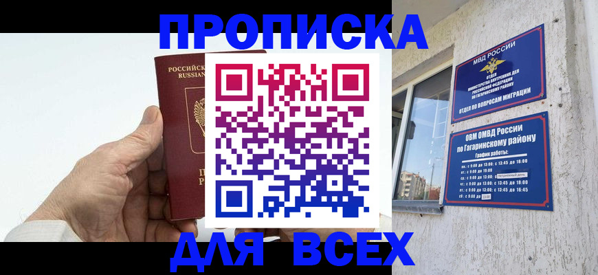 прописка в Хасавюрте