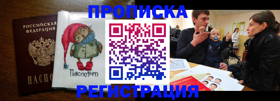 временная регистрация законно в Хасавюрте