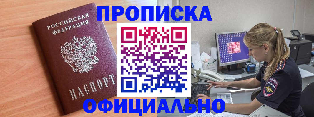 прописка от собственника в Хасавюрте