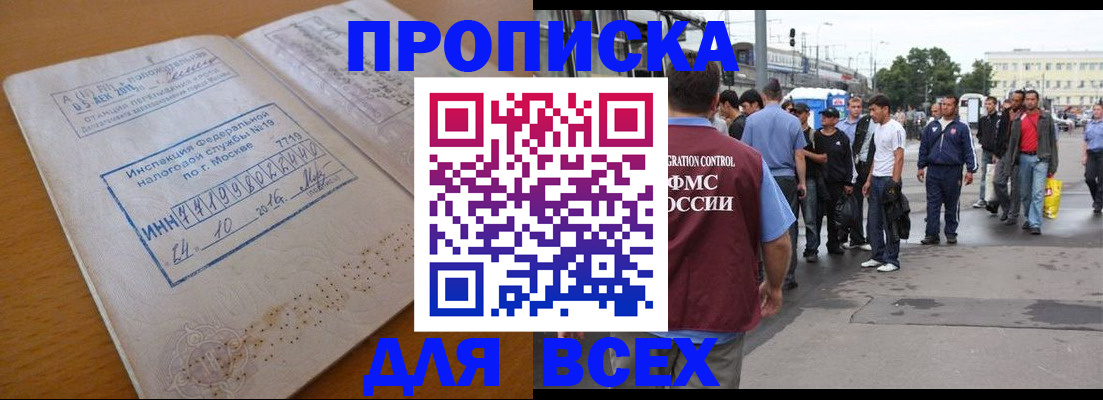 прописка иностранных граждан в Хасавюрте